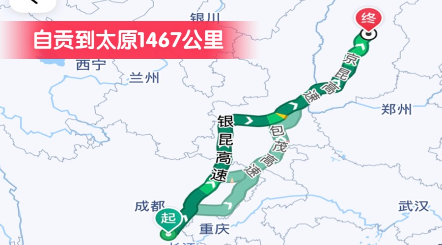 自貢到太原1467公里