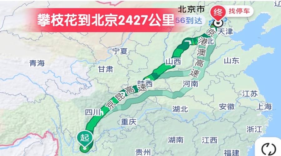 攀枝花到北京2427公里