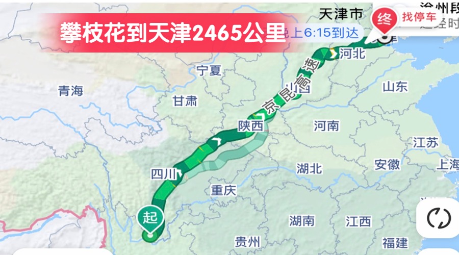 攀枝花到天津2465公里
