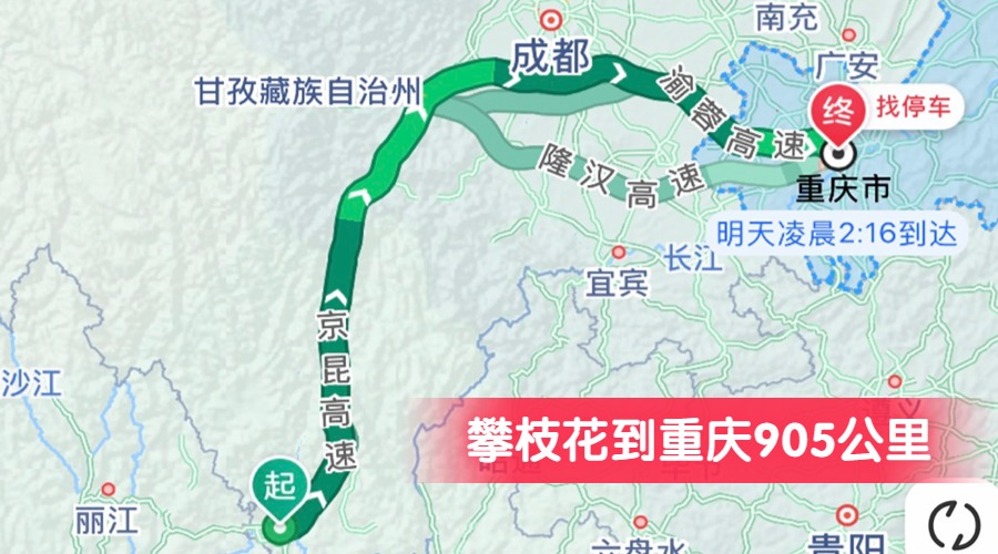 攀枝花到重慶905公里