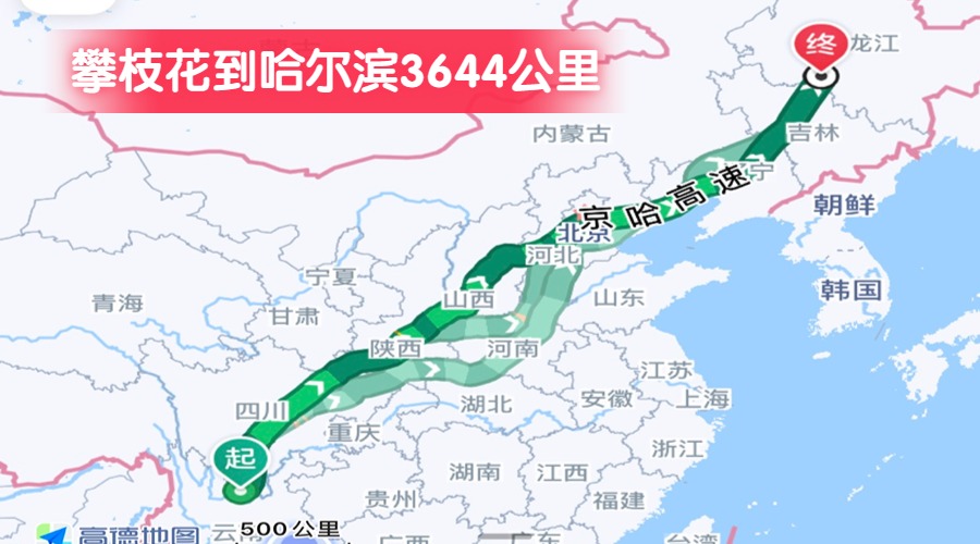 攀枝花到哈爾濱3644公里