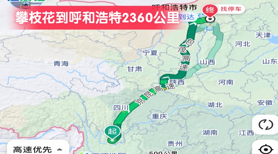 攀枝花到呼和浩特2360公里