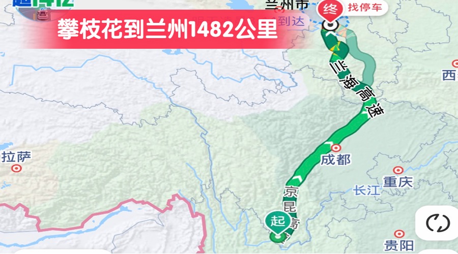 攀枝花到蘭州1482公里
