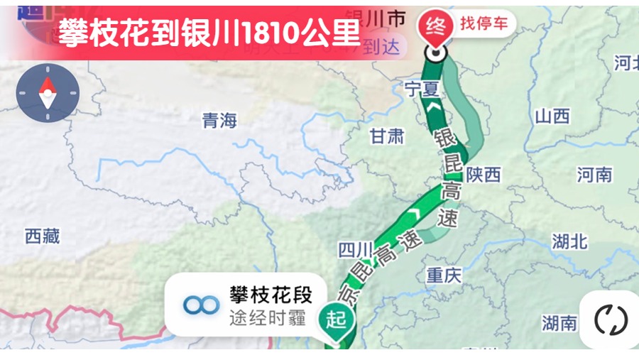 攀枝花到銀川1810公里