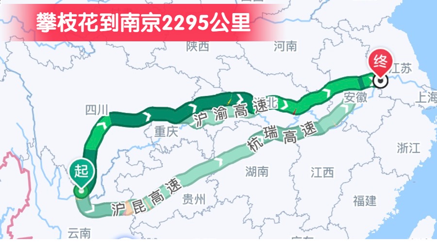 攀枝花到南京2295公里