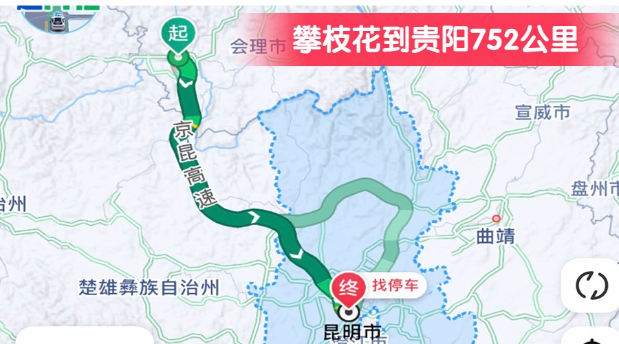 攀枝花到貴陽752公里