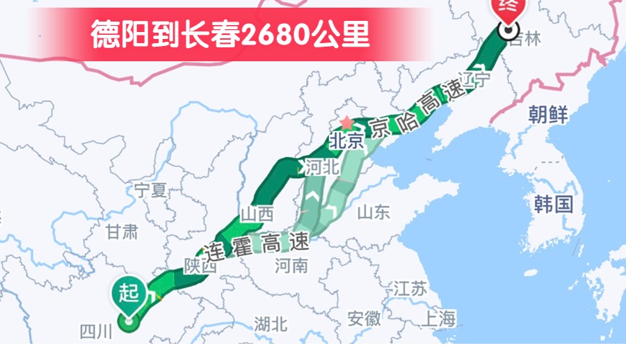 德陽到長春2680公里