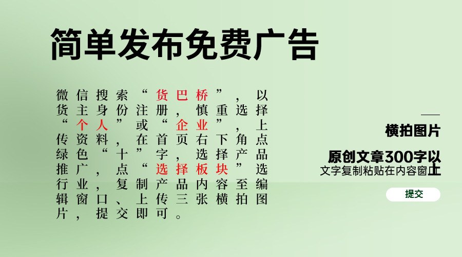 營口發布免費廣告