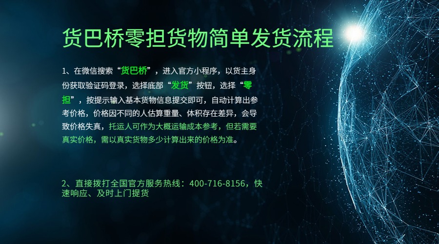 瀘水到濟南零擔(dān)發(fā)貨流程
