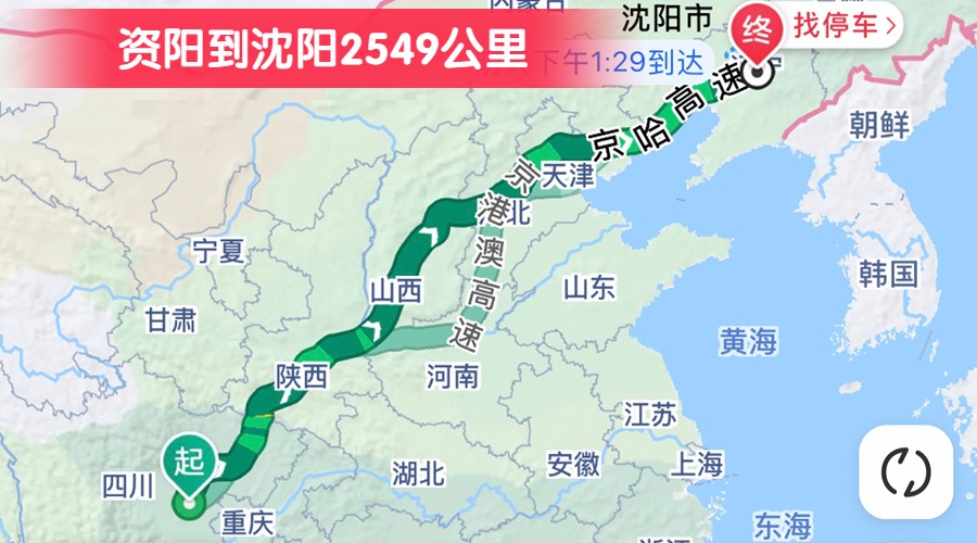資陽到沈陽2549公里