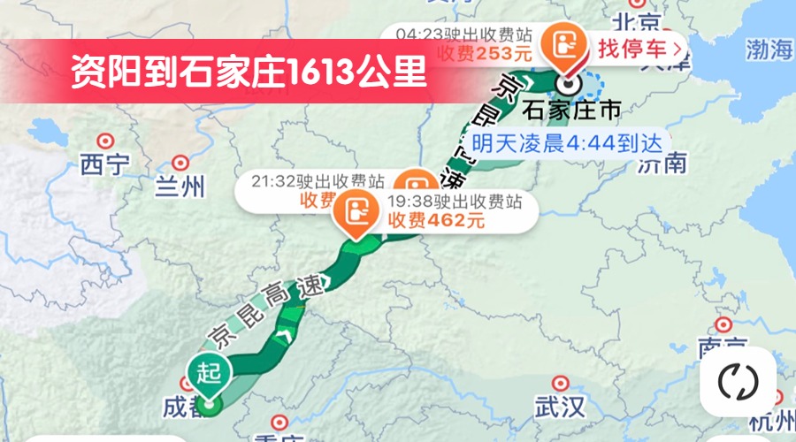 資陽到石家莊1613公里