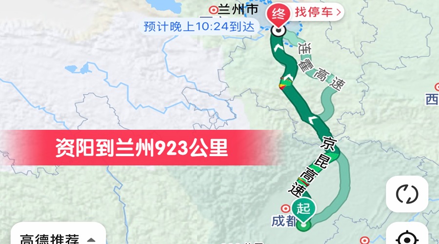 資陽到蘭州923公里