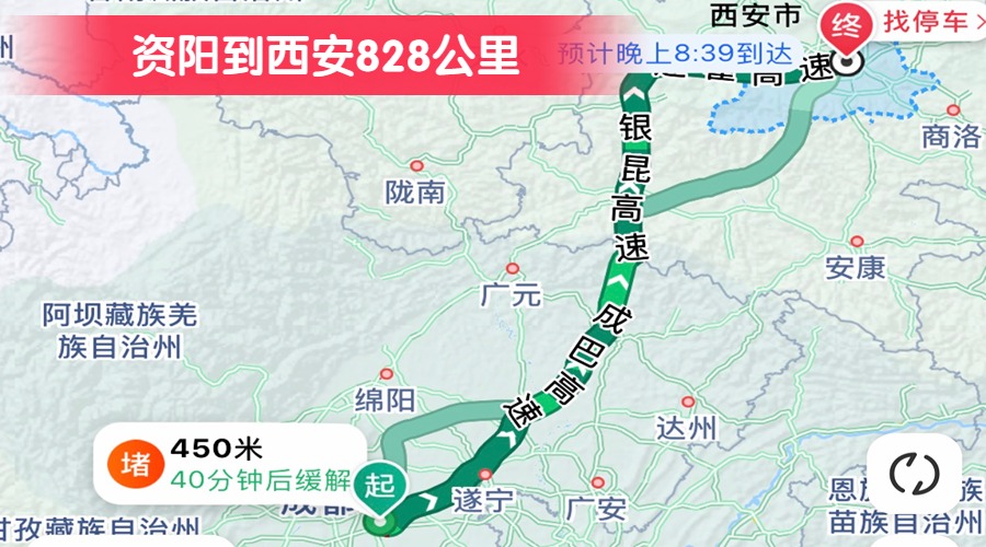 資陽到西安828公里