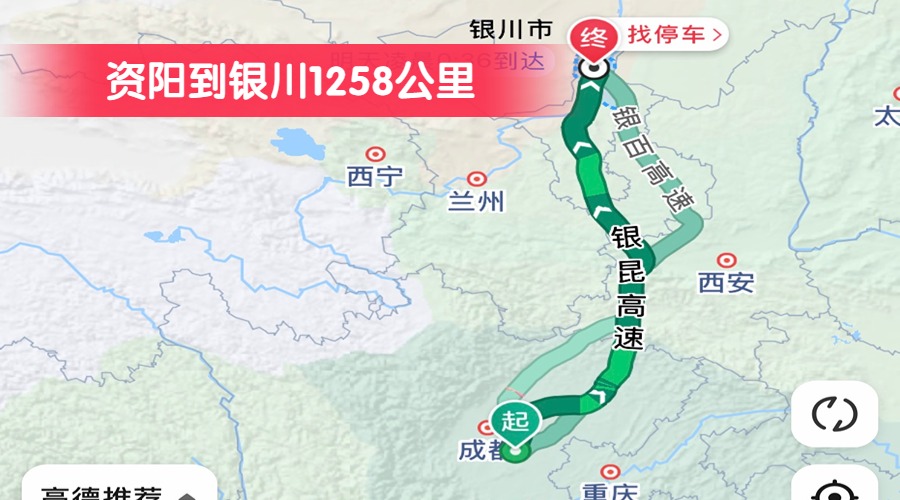 資陽到銀川1258公里