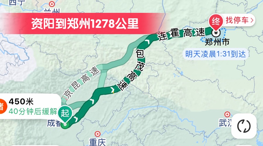 資陽到鄭州1278公里