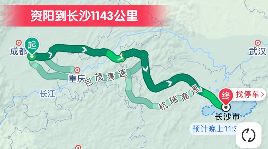 資陽到長沙1143公里