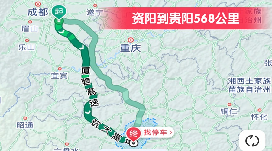資陽到貴陽568公里