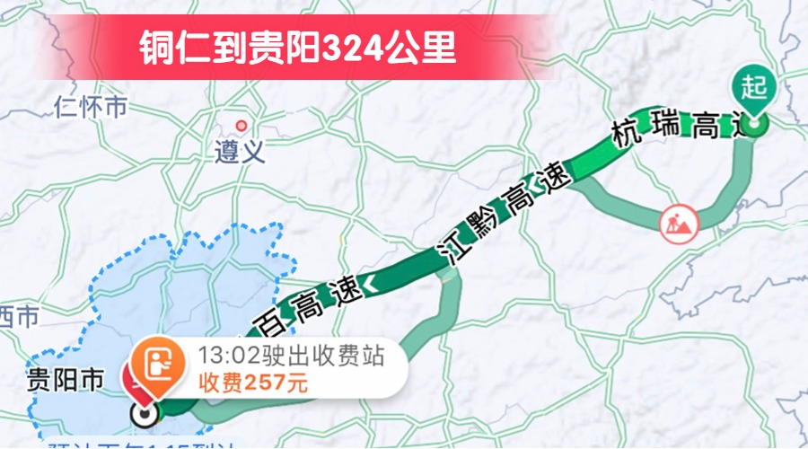 銅仁到貴陽324公里