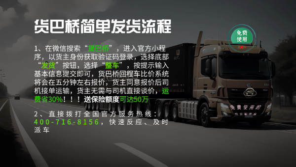 貨巴橋發(fā)貨流程